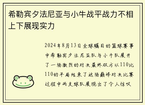 希勒宾夕法尼亚与小牛战平战力不相上下展现实力