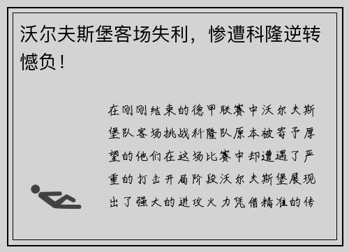 沃尔夫斯堡客场失利，惨遭科隆逆转憾负！
