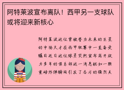 阿特莱波宣布离队！西甲另一支球队或将迎来新核心